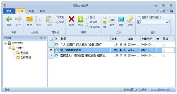 稻米文档助手