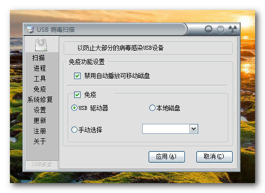 U盘病毒查杀工具(USB Virus Scan)