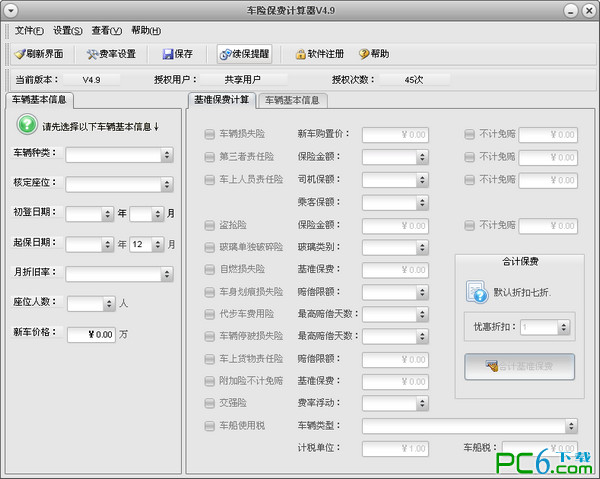车险计算器(超详细)