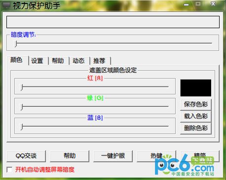 视力保护助手