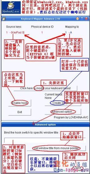 鍵位映射、修改軟件(KBMHOOK)截圖