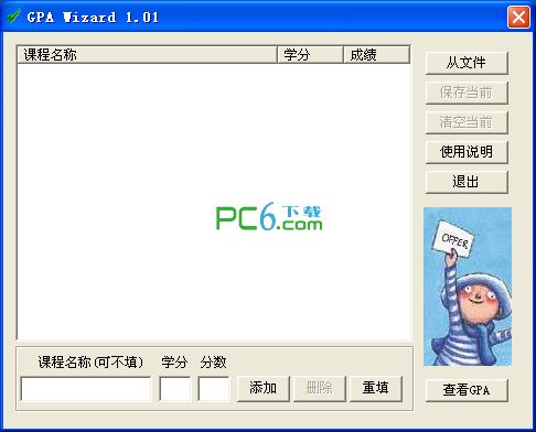 GPA计算器(GPA Wizard)