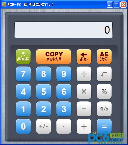 ACE-PC语音计算器