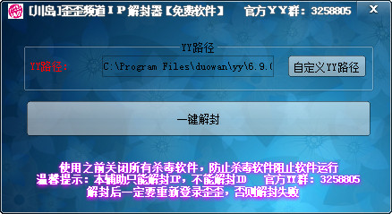 川岛YYIP解封器 V1.0 绿色免费版