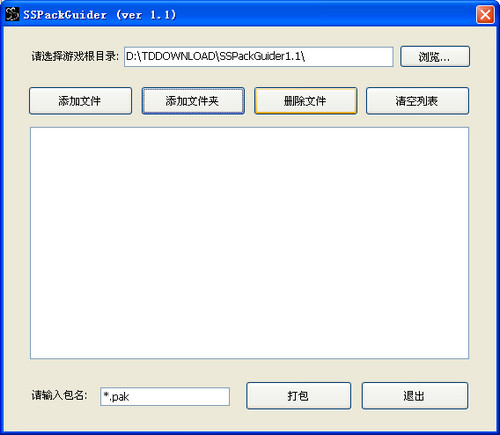 SpeShow引擎打包工具SSPackGuider v1.1稳定版