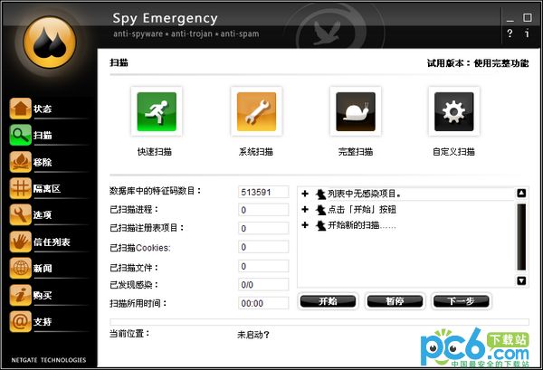 Spy Emergency(顶级木马间谍查杀)