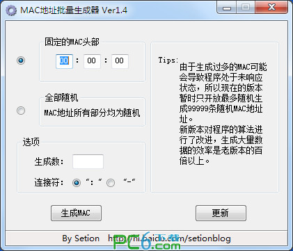 MAC地址批量生成器