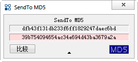 SendTo MD5(MD5校验比较工具)