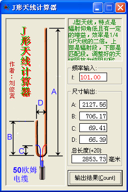 J型天线计算器