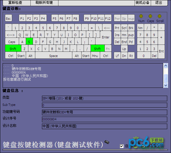 鍵盤按鍵檢測器