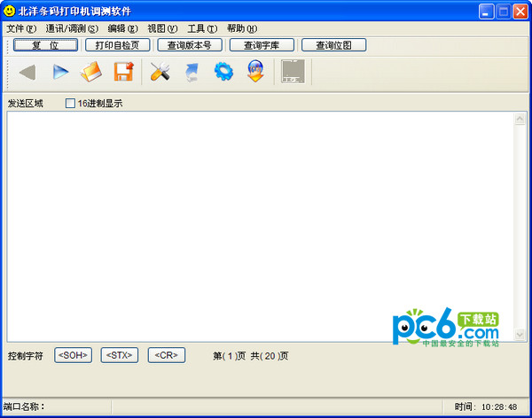北洋條碼打印機(jī)調(diào)測(cè)軟件