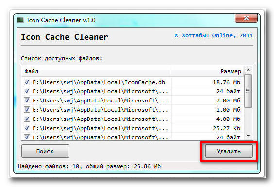 图标缓存清理器(Icon Cache Cleaner) V1.1绿色版