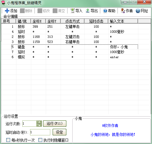 小鬼鍵盤鼠標(biāo)模擬器截圖