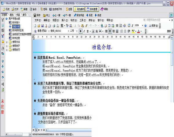 Word文檔資料管理系統(tǒng)