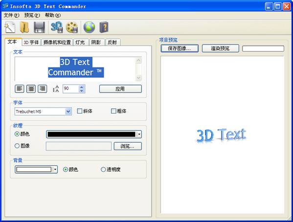 3D文字制作软件(3D Text Commander)