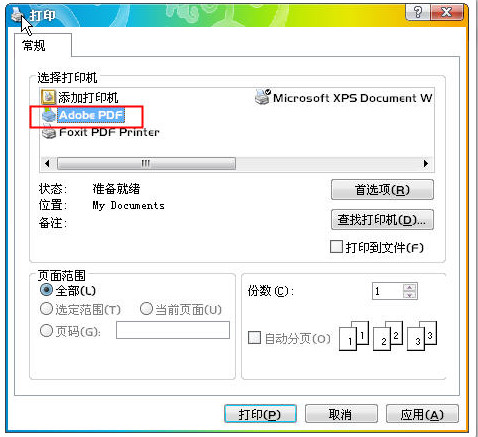 Adobe PDF虚拟打印机