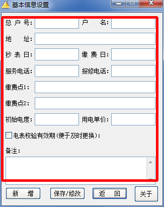 用電統(tǒng)計分析工具截圖