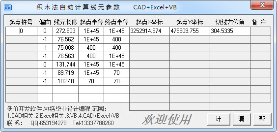 积木法自动计算线元参数