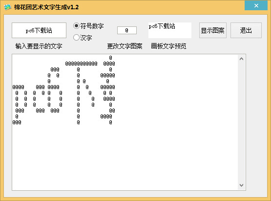 棉花团艺术文字生成