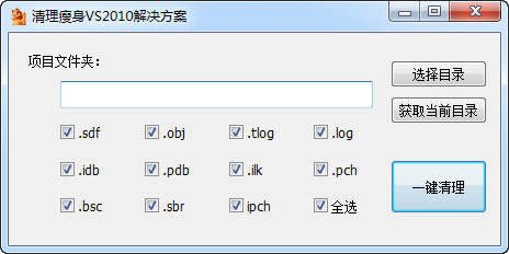 清理瘦身VS2010解決方案