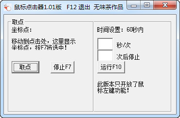 简单鼠标点击器