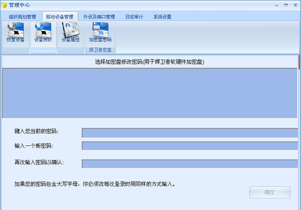 捍衛(wèi)者終端安全管理系統(tǒng)