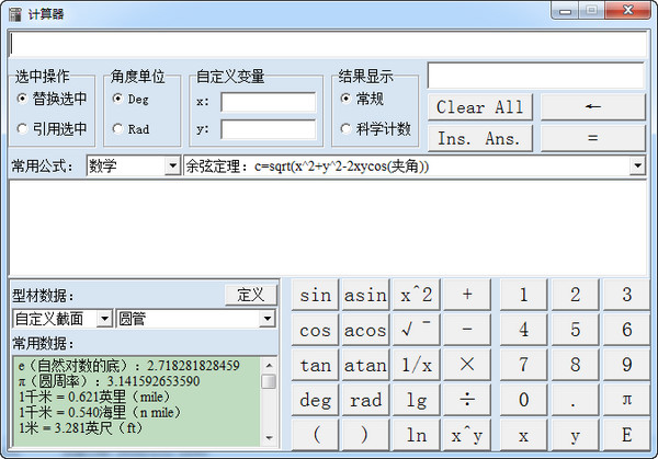 截面特性查詢計(jì)算器