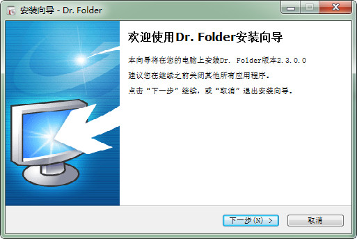 Dr.Folder目录博士