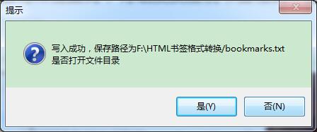 HTML书签转TXT文本