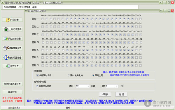 易達(dá)學(xué)生小孩上網(wǎng)管理軟件