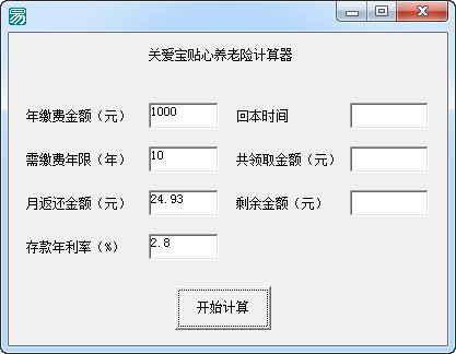 关爱宝贴心养老险计算器