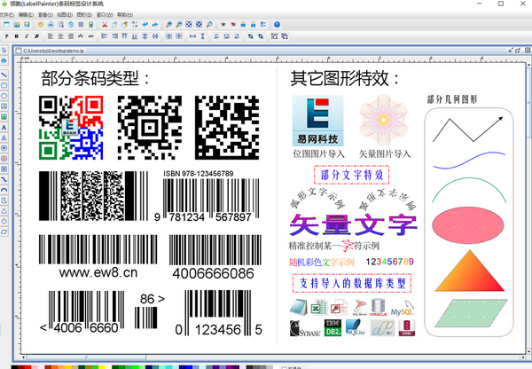 领跑(LabelPainter)标签条码打印软件