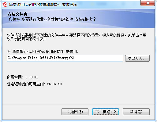 华夏银行代发业务数据加密软件截图