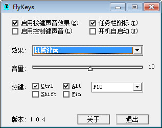 FlyKeys(鍵盤(pán)音效軟件)