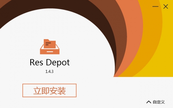 Res Depot(资源配置编辑工具)