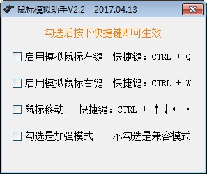 鼠标模拟助手