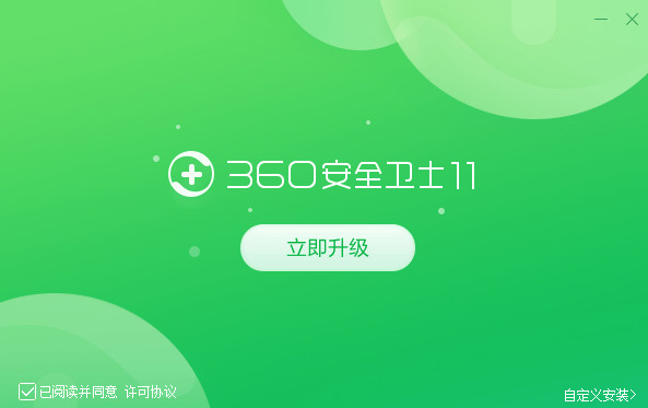 360安全卫士离线救灾版