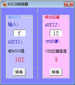 汉字ASCII转换器