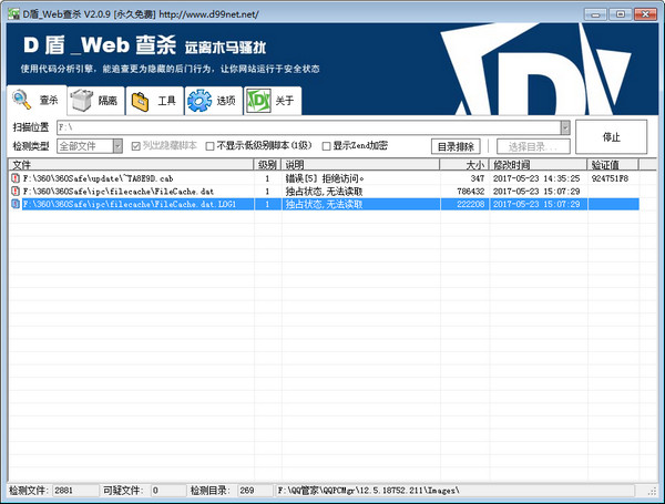 d盾web查殺