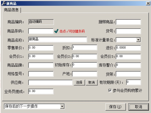 灵通商品销售软件