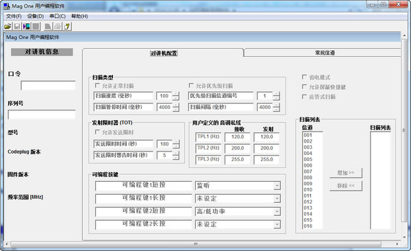 摩托罗拉A8对讲机写频软件截图