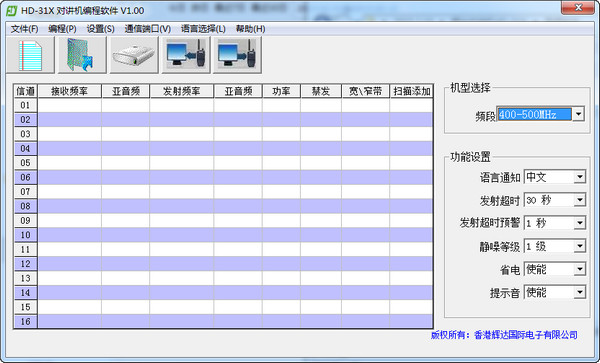 輝達HD-31X對講機寫頻軟件