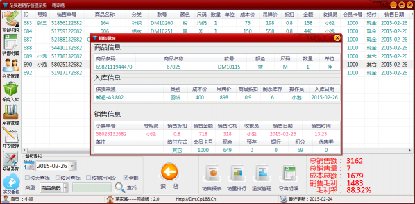 朵曼服装进销存