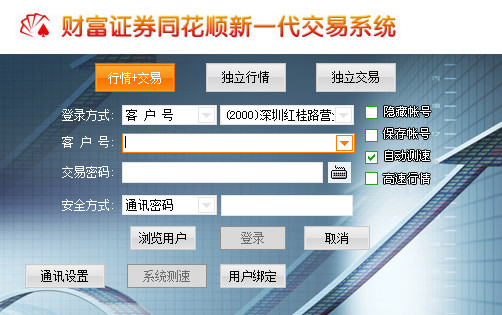 财富证券同花顺新一代