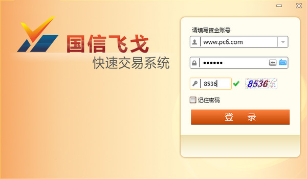 國信飛戈快速交易系統(tǒng)