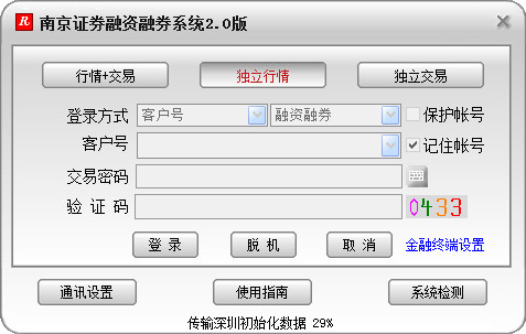 南京证券融资融券网上交易系统2.0