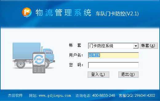 杰普車輛管理軟件