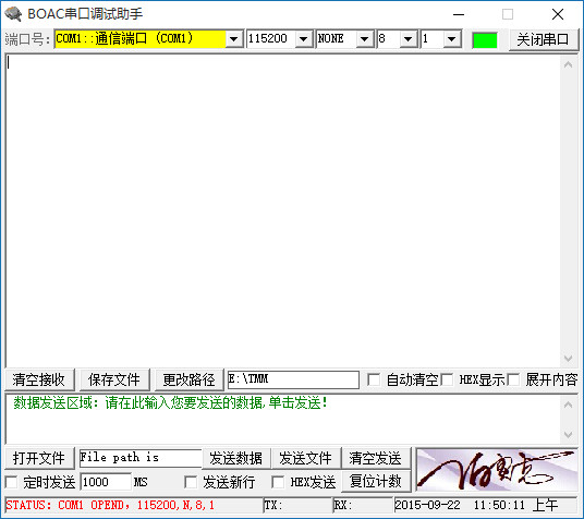 BOAC串口調試助手