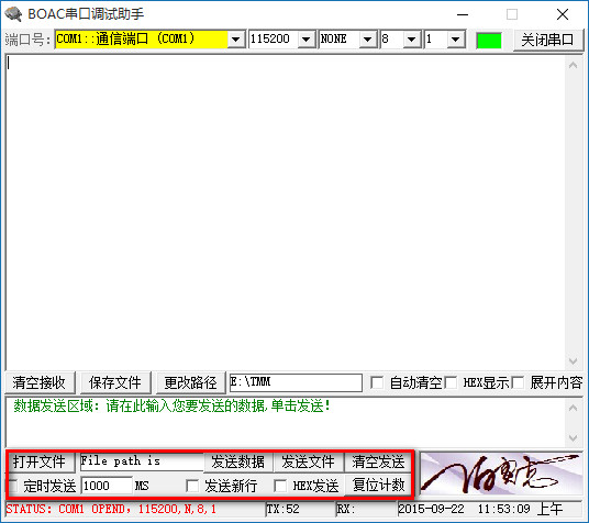 BOAC串口調試助手截圖