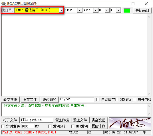 BOAC串口調試助手截圖